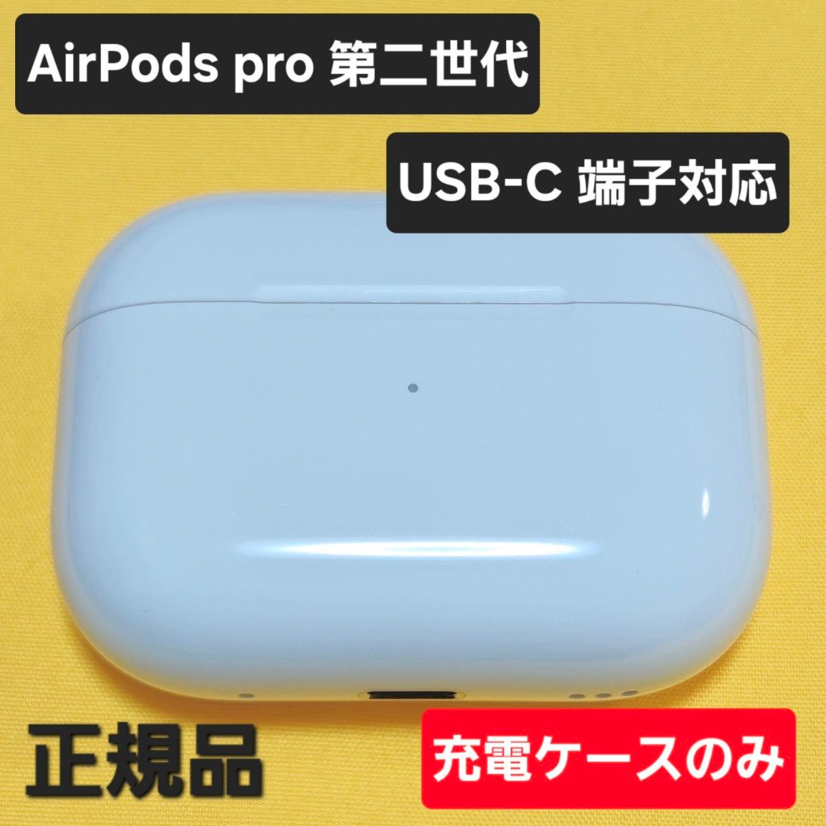 AirPods Pro 第二世代 充電ケース USB-C A2968 MTJV3J/A｜Yahoo!フリマ