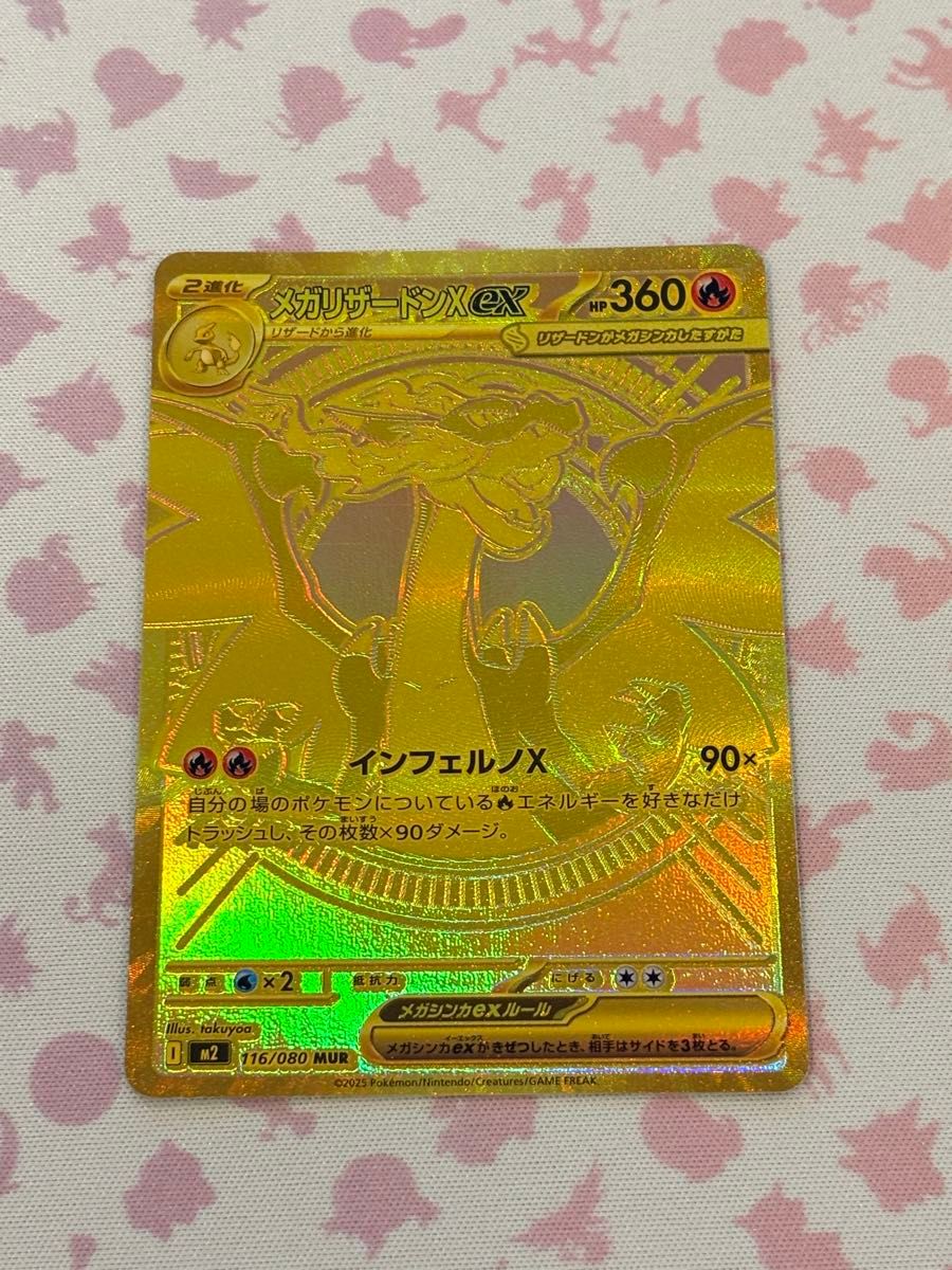 メガリザードンX ex MUR [M2 116/080] インフェルノX