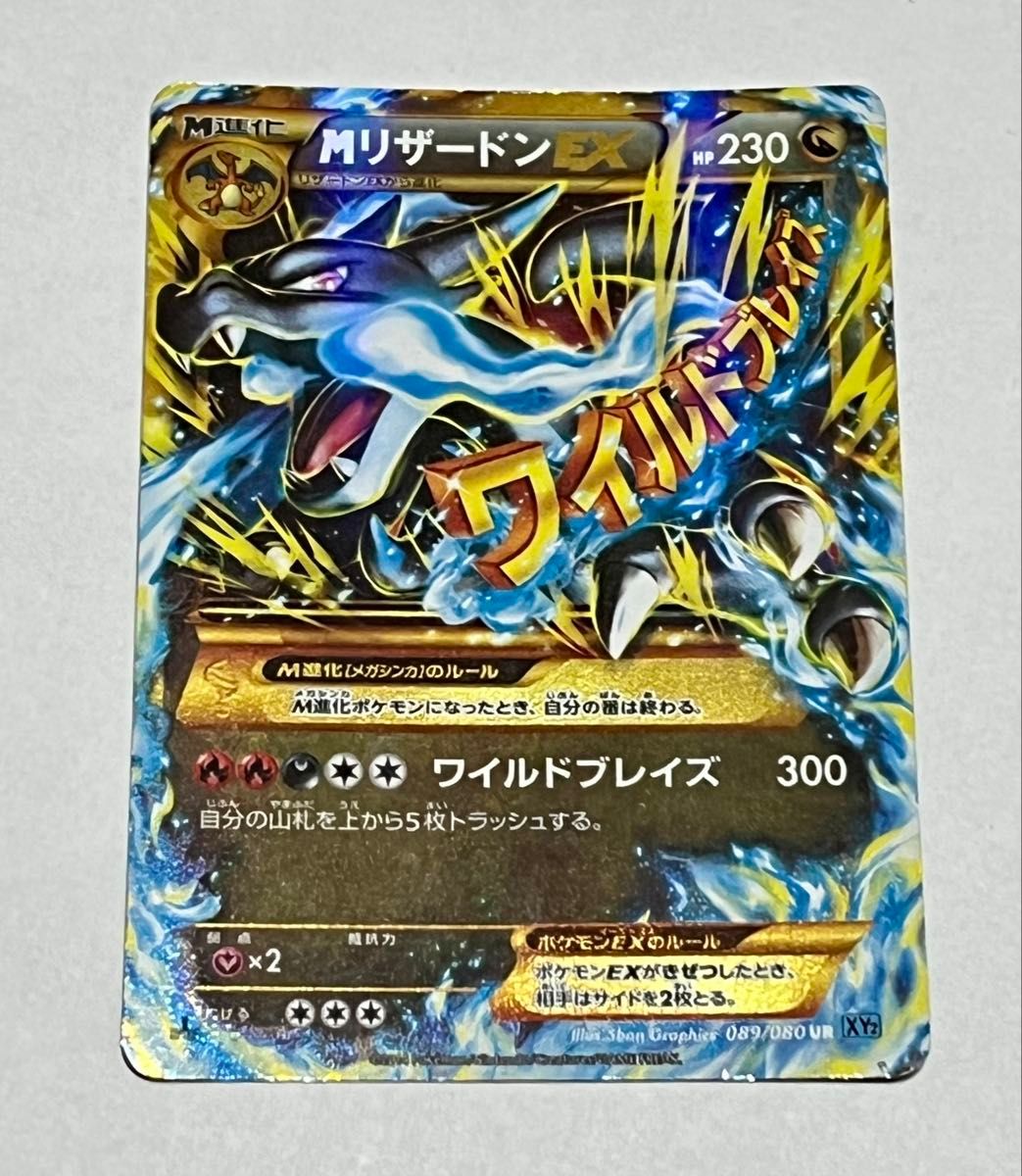 MリザードンEX XY2 ワイルドブレイズ 1ED UR ポケモンカード 089/080