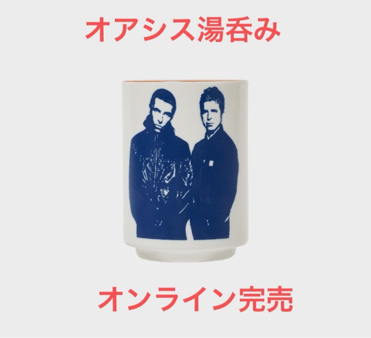 oasis live '25 湯呑み オアシス 湯のみ｜Yahoo!フリマ（旧PayPayフリマ）