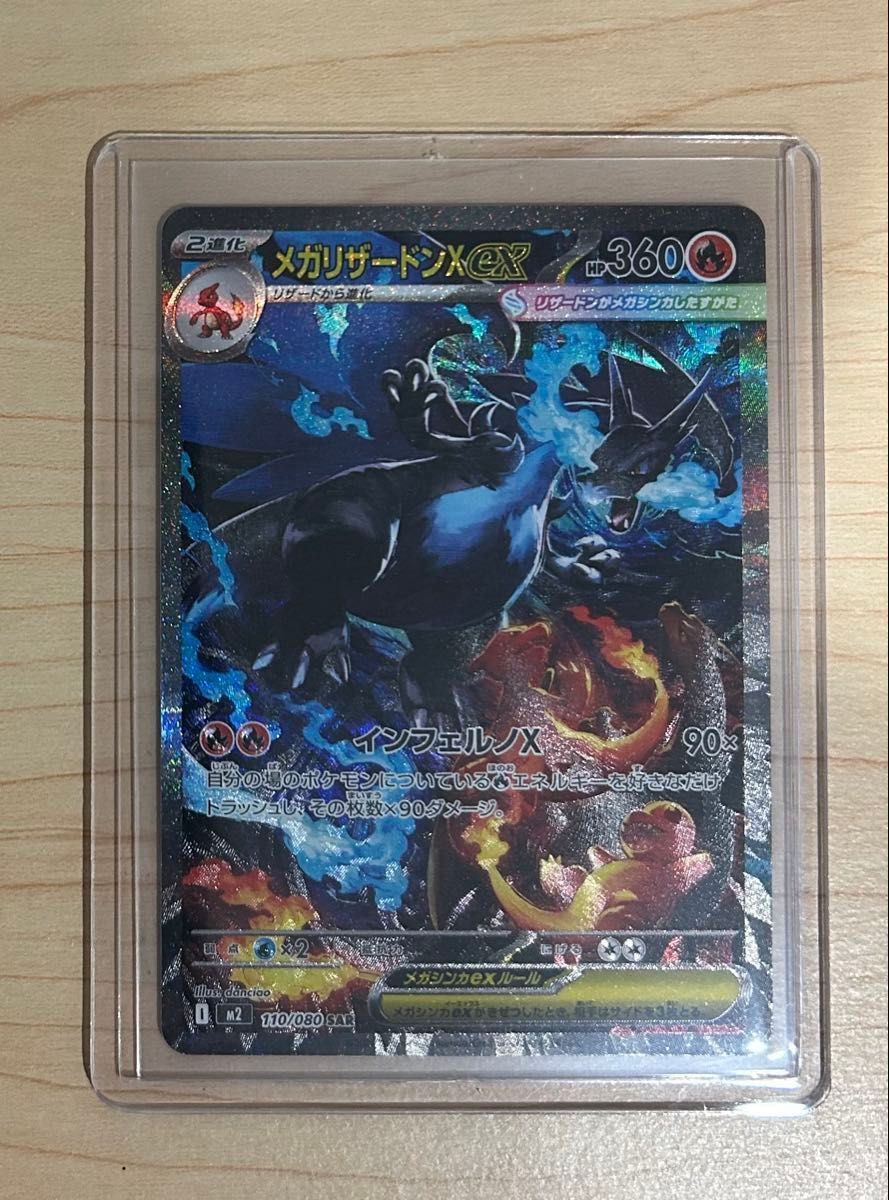 ポケカ メガリザードンX ex SAR ポケモンカードゲーム メガリザードン