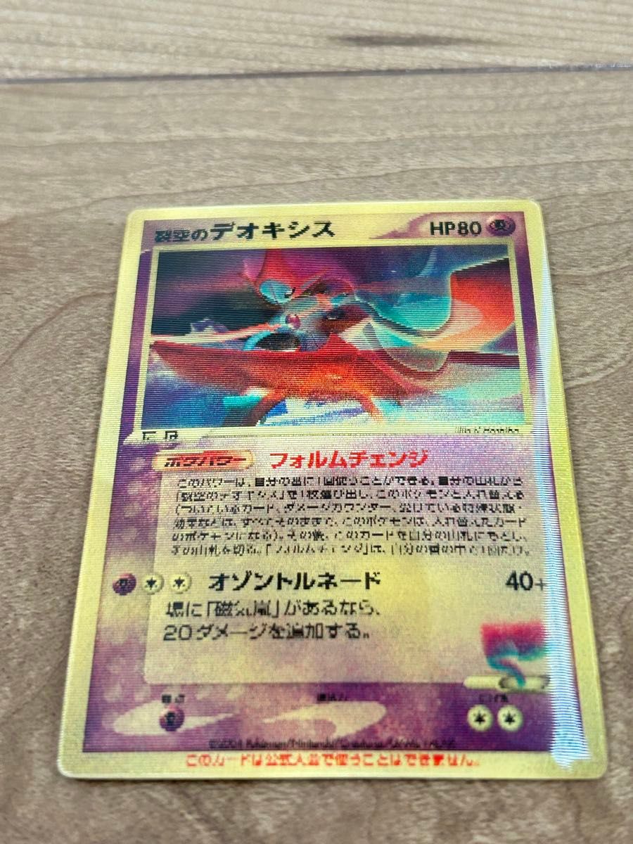 裂空のデオキシス 映画公開記念VSパック 裂空のデオキシス 001/019 3D