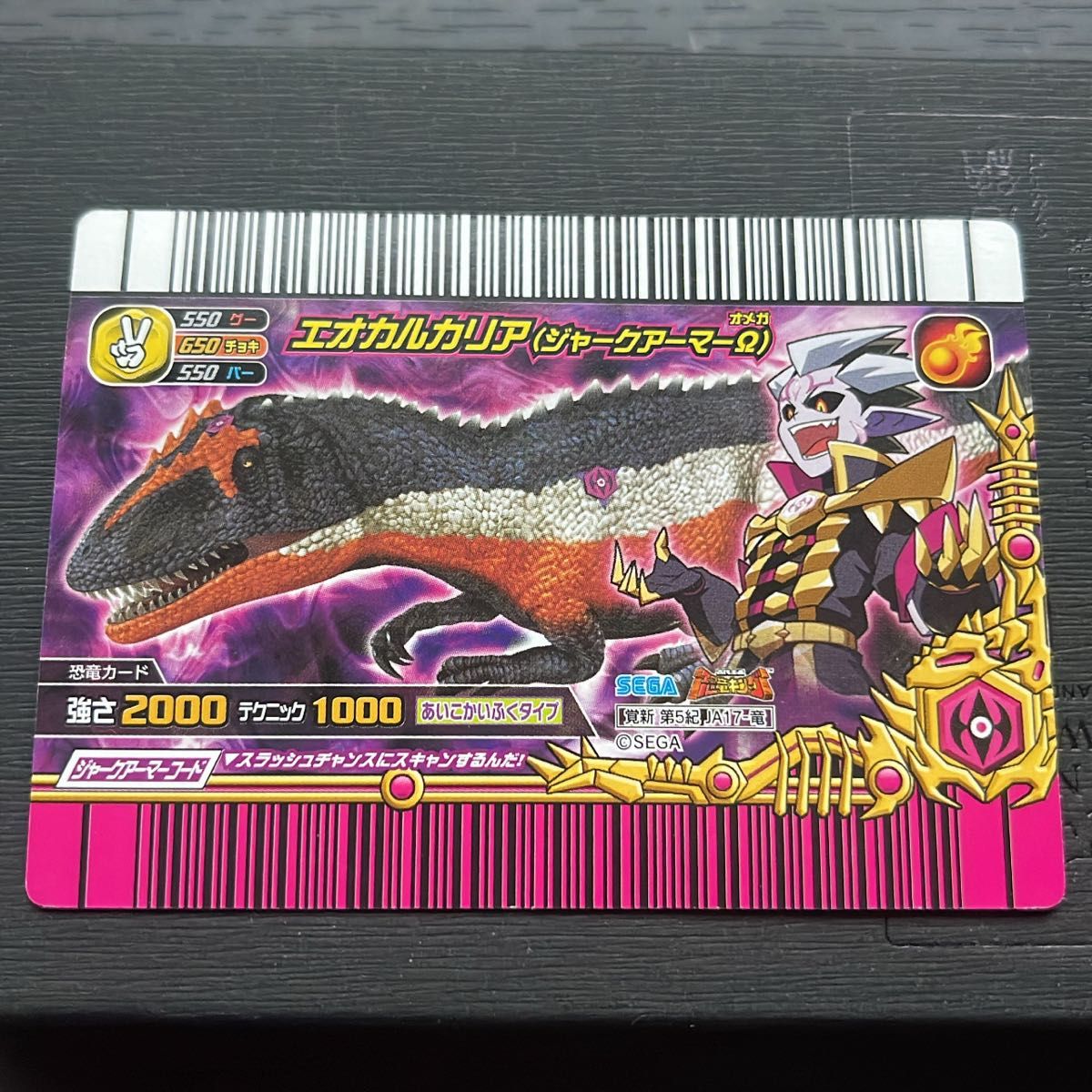 激レア ［美品］古代王者 恐竜キング エオカルカリア(ジャークアーマー
