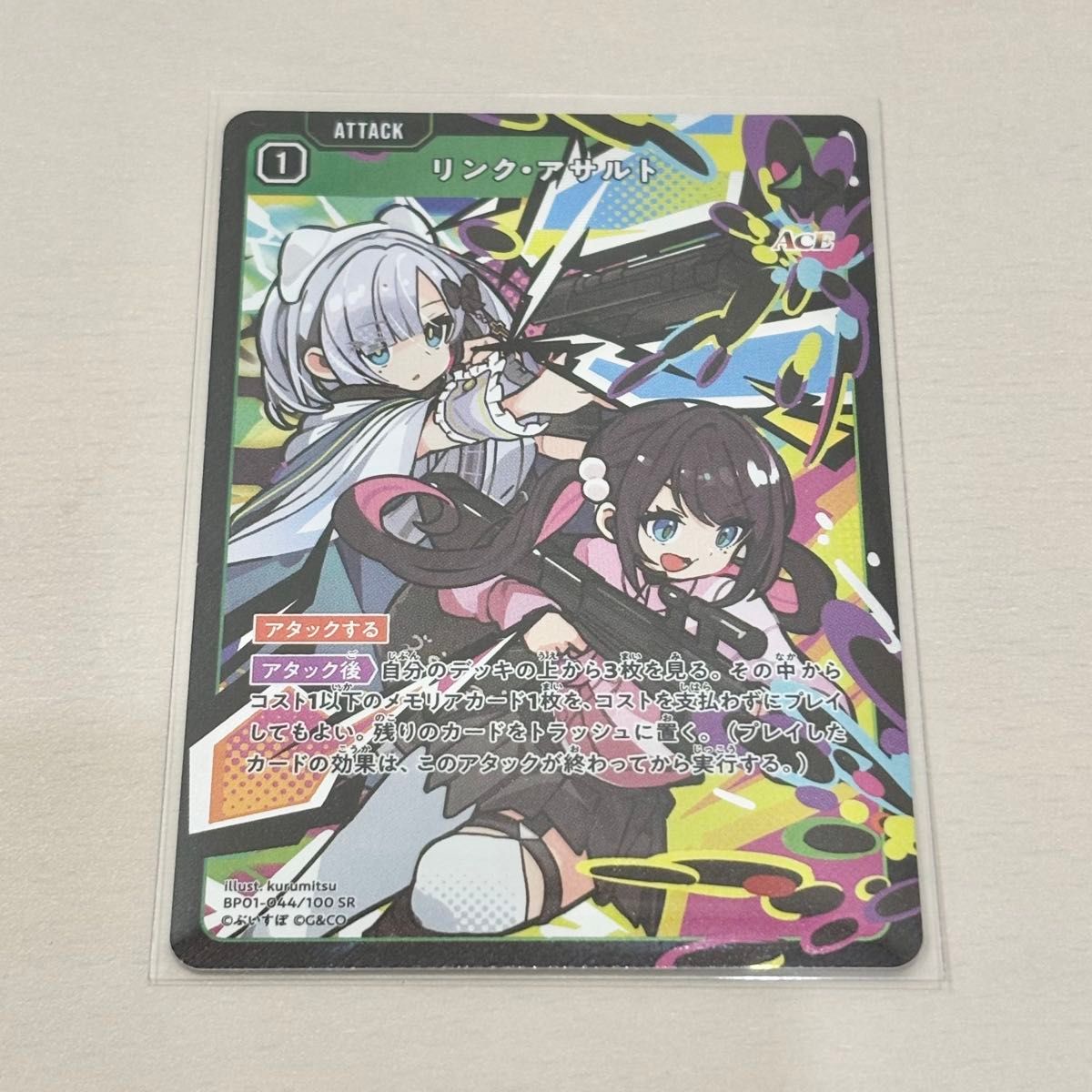 最安値 Xrossstars リンク・アサルト SRP 花芽すみれ 花芽なずな