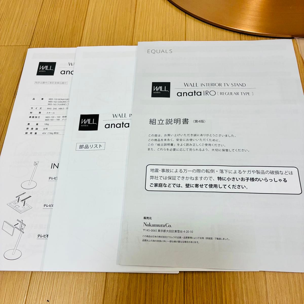 希少】anataIRO EQUALS WALLテレビスタンド レギュラー コッパー 廃番