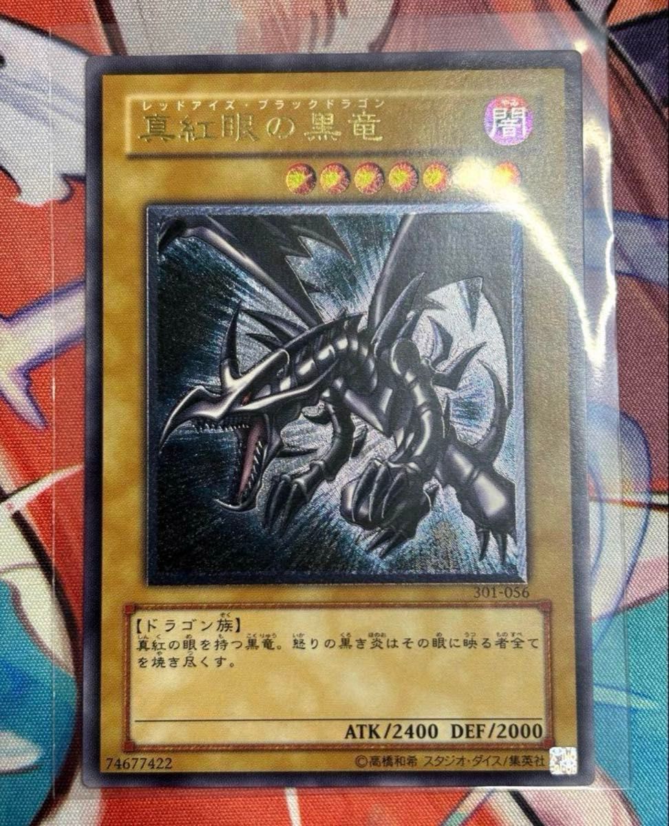 真紅眼の黒竜 アルティメットレア ARS7 真紅眼の黒竜 アルティメット