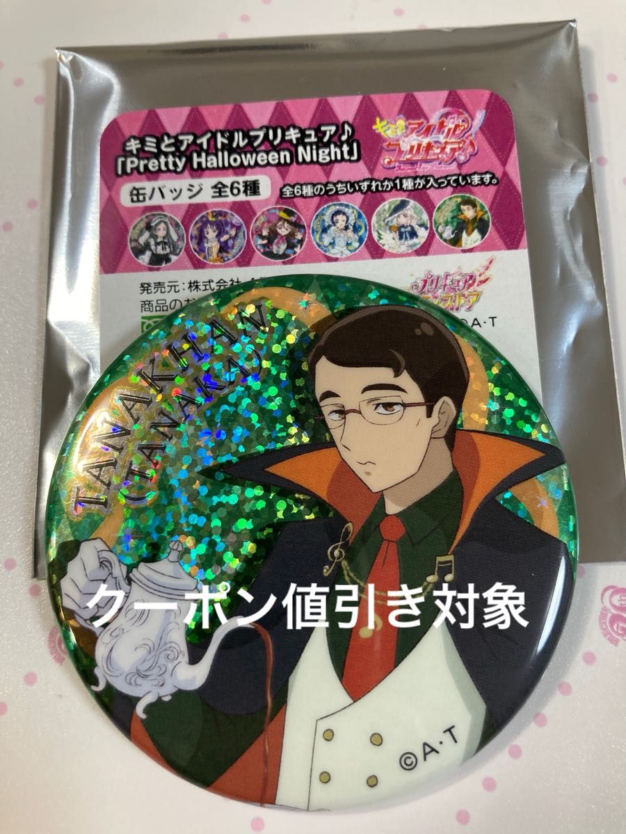 キミとアイドルプリキュア 田中 たなかーん 缶バッジ Pretty Halloween