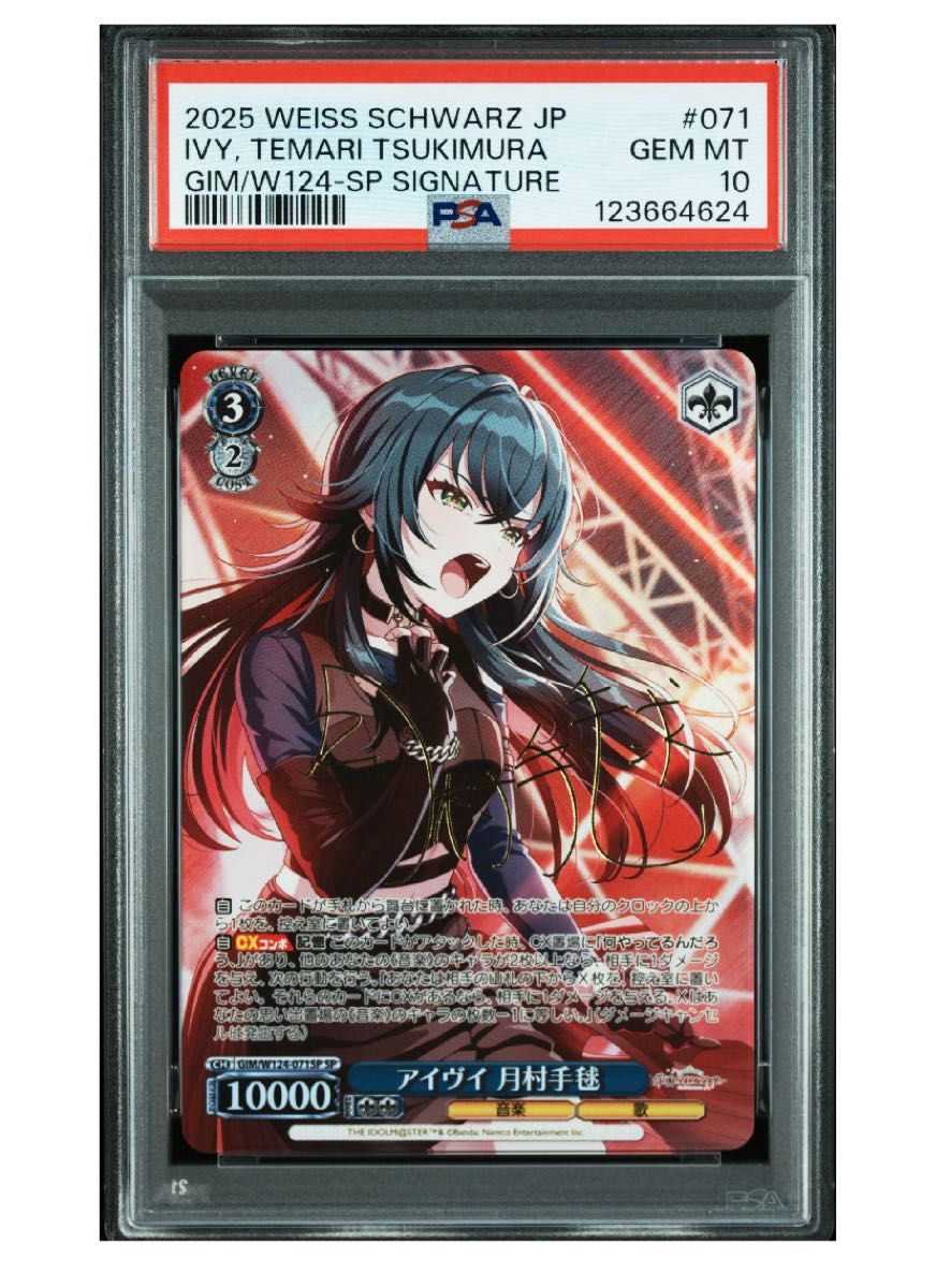 PSA10》ヴァイスシュヴァルツ アイヴイ 月村手毬 SP PSA10 GEM MT 学園
