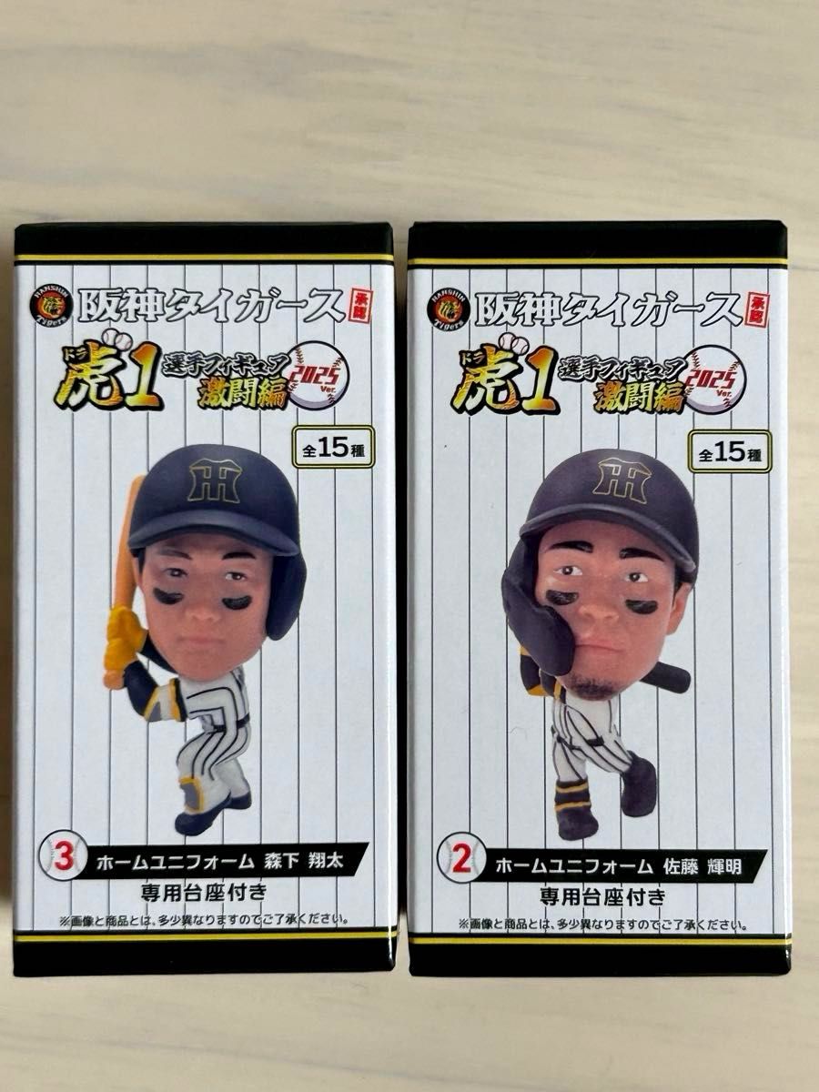 阪神タイガース ボブルヘッド 佐藤輝明 森下翔太 非売品 セット 阪神