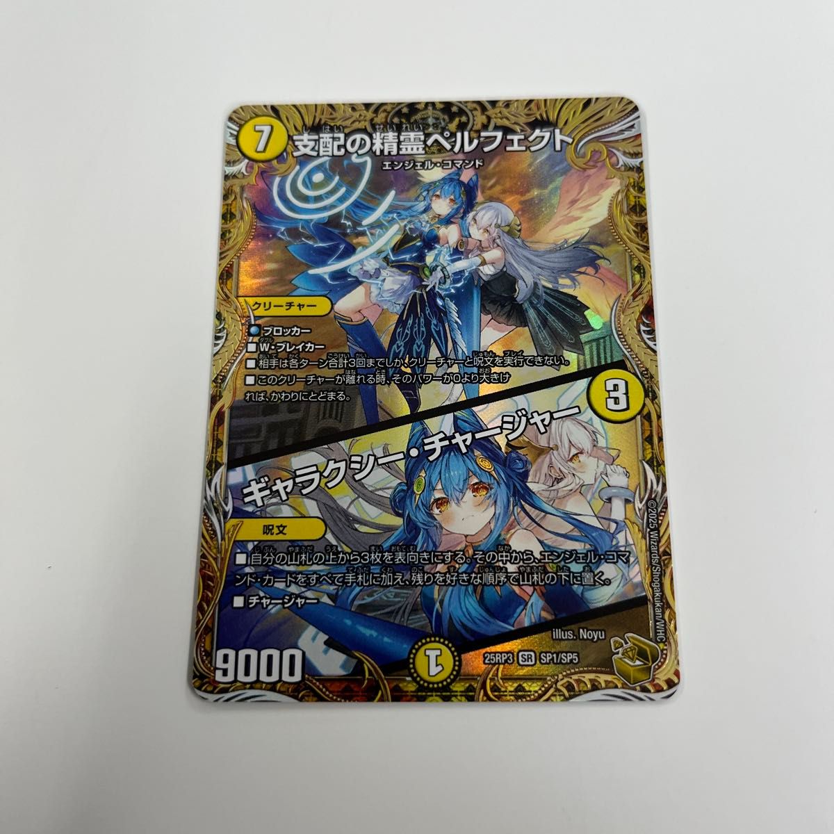 ペルフェクト ギャラクシーチャージャー コレクション 金トレジャー