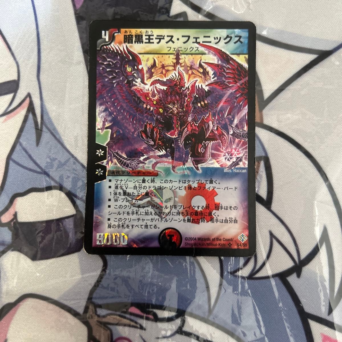 デュエルマスターズ 暗黒王デス・フェニックス 初期 2枚 デュエマ