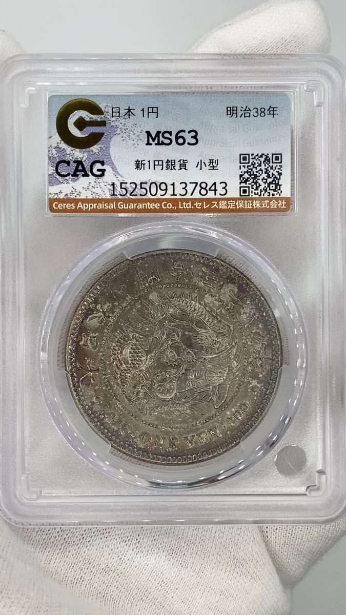 本物保証】 一圓銀貨 丸銀左打 明治23年銘 本物保証】 一圓銀貨