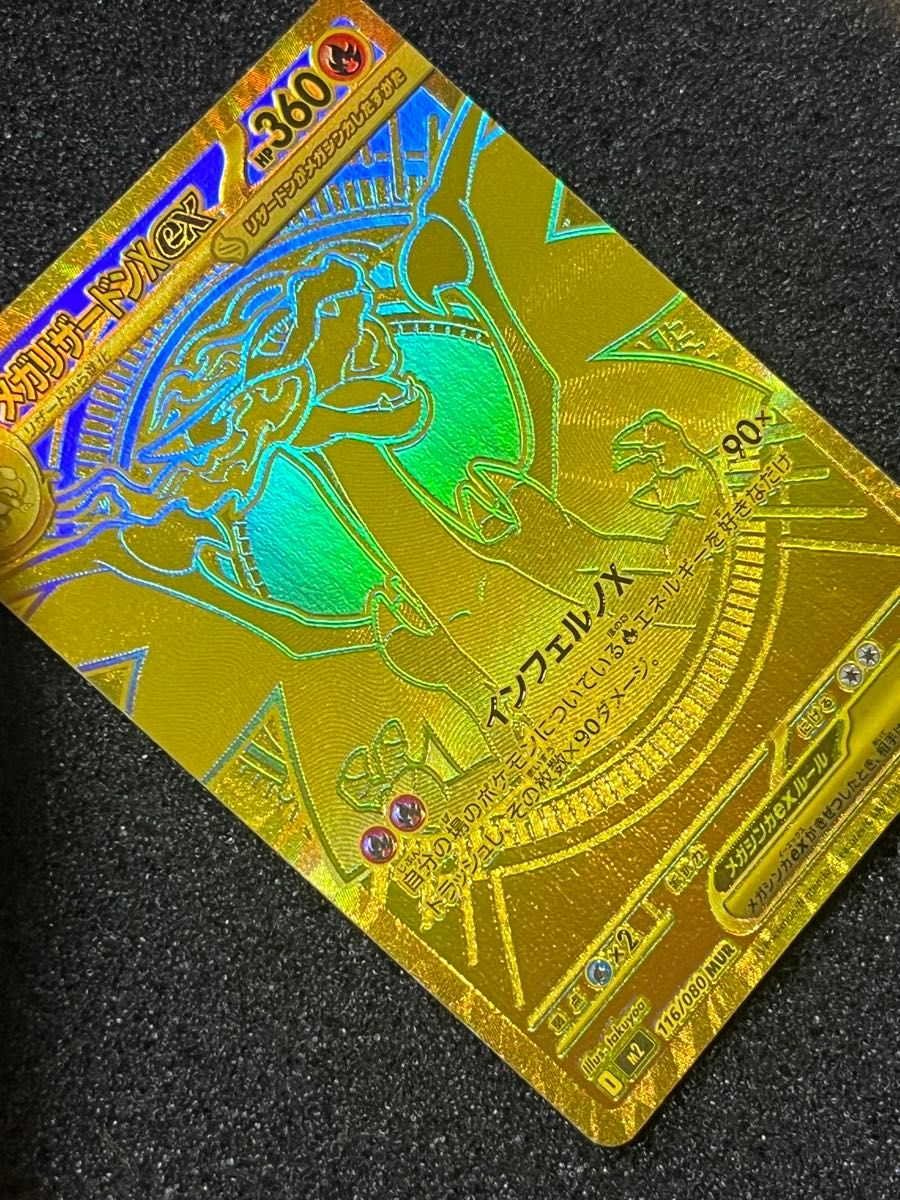 ポケモンカード インフェルノX メガリザードンX ex MUR24時間内発送 PK
