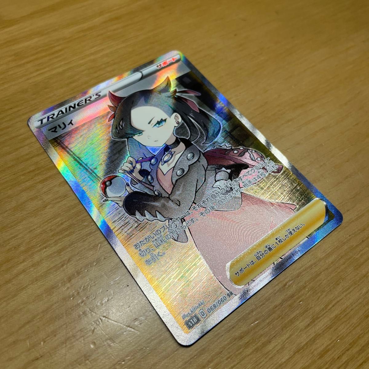 マリィ SR ポケモンカード ソード&シールド シールド 068/060 激レア