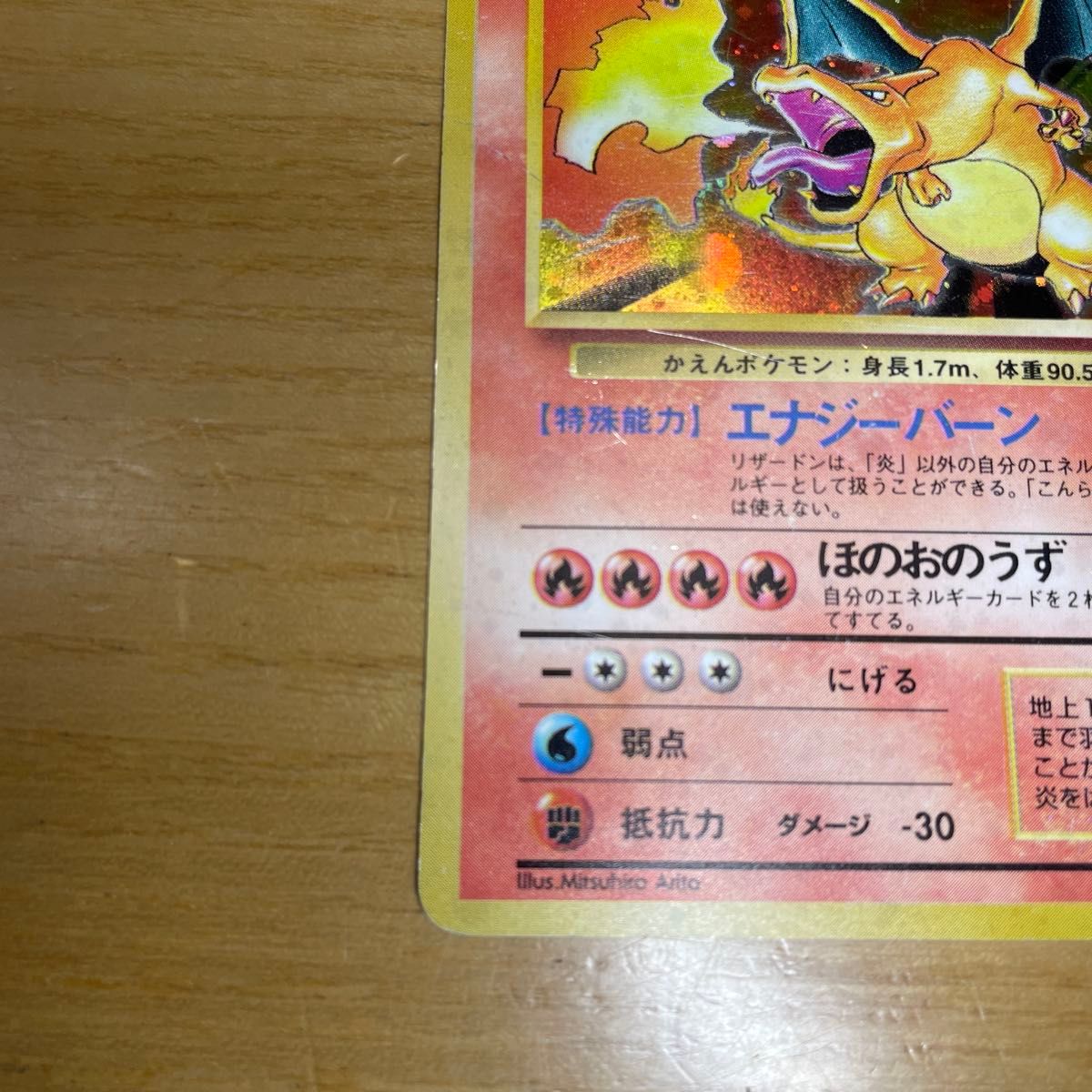 リザードン ☆ 第1弾拡張パック 旧裏 リザードン ☆ 第1弾拡張パック旧