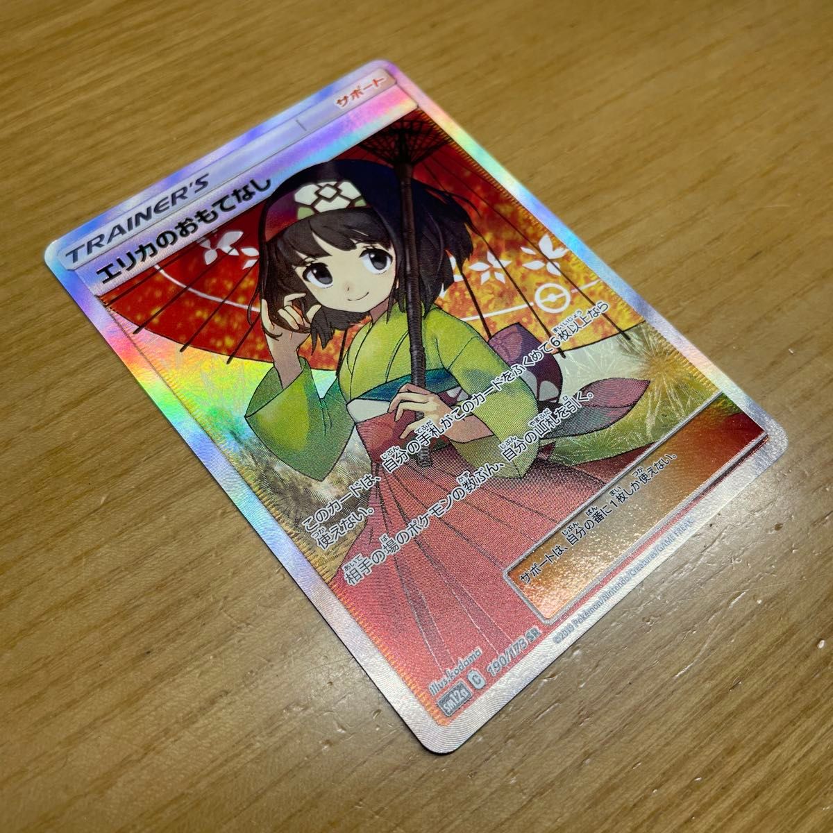 ARS真贋鑑定 】 エリカのおもてなし SR 傘 エリカのおもてなし SR（傘