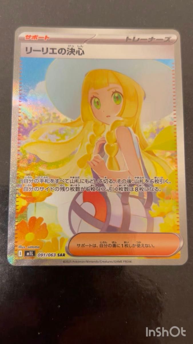 リーリエの決心SAR【極美品】 センタリング◎ リーリエの決心sar