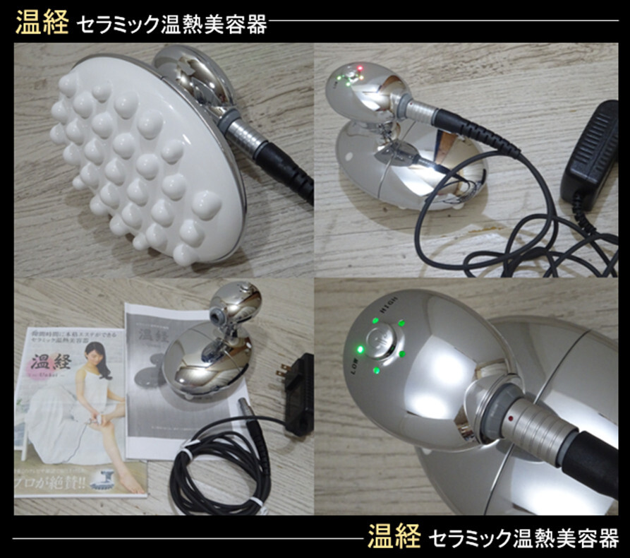 経絡温熱美容器 セラミック温熱美容器 温経 温経 『-Unkei