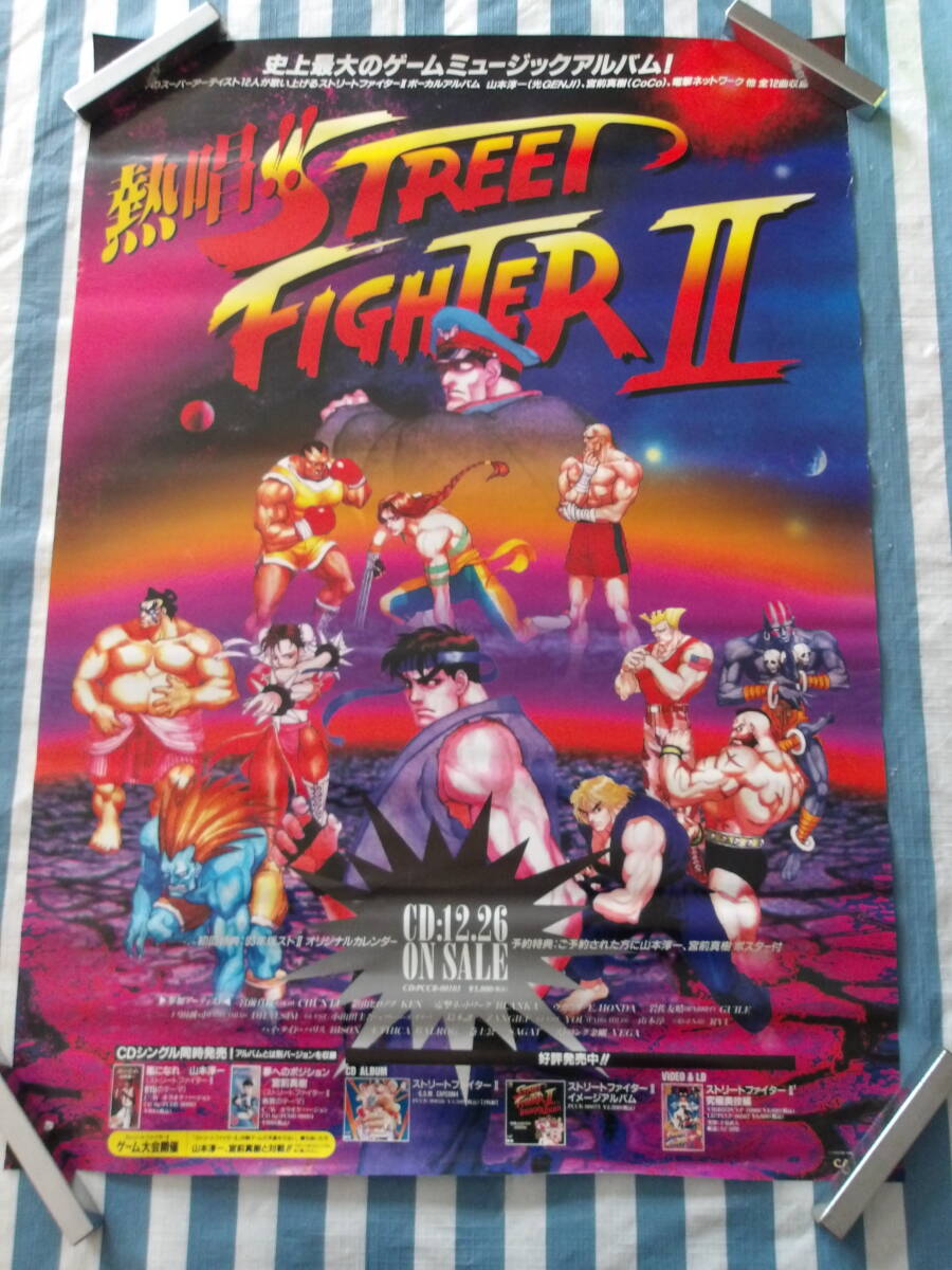 B2ポスター☆STREET FIGHTER 2☆ストリート・ファイター2☆