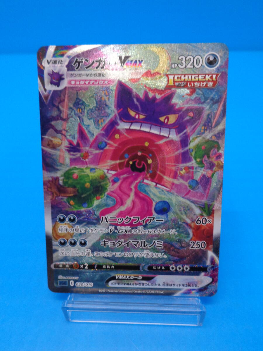 PSA10ゲンガー VMAX 7005 PSA10 ゲンガーVMAX 020/019 PSA 10 Gengar