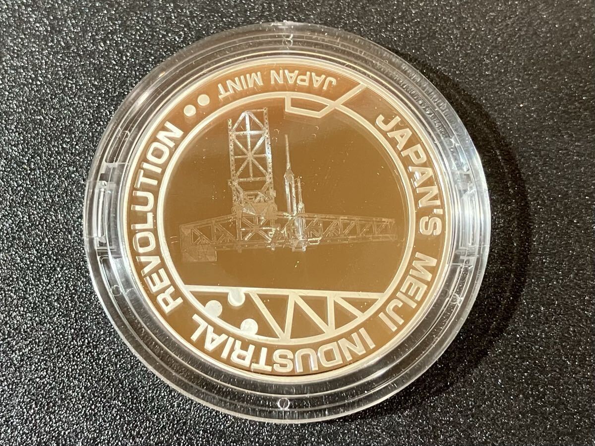 造幣局 : 世界文化遺産 明治日本の産業革命遺産 プルーフメダル3点