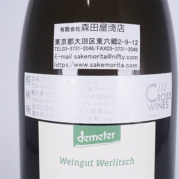 EX VERO III 2021 ⁄ ヴェルリッチ – wineshop recork 1円