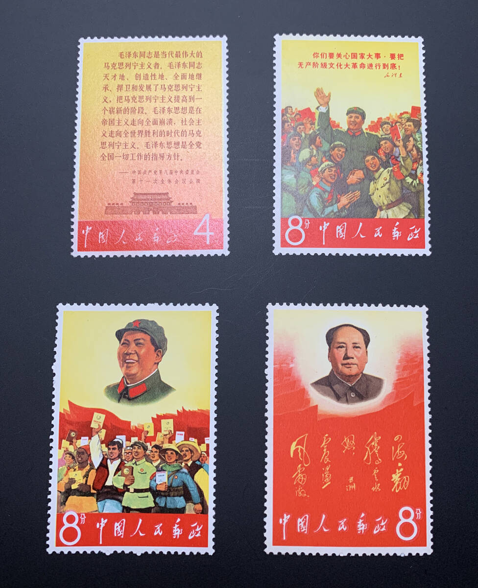 希少】中国切手 文2 毛 主 席の長寿をたたえる 8種完 未使用 5 アジア