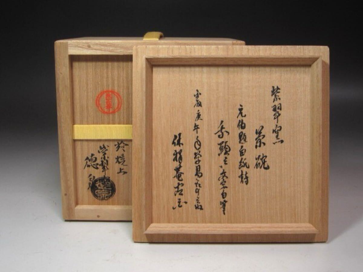 ☆ 西村徳泉 茶碗 趣ある一品です☆y519