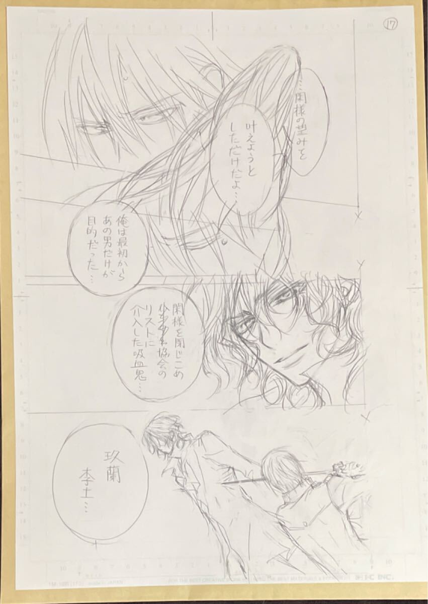 ヴァンパイア騎士 原画展 樋野まつり 直筆 原稿下絵 当選品