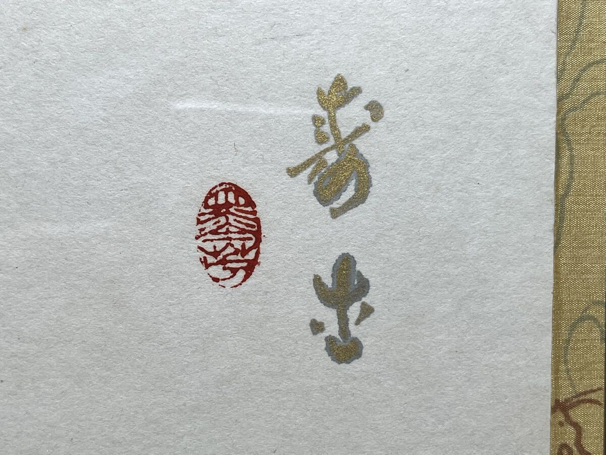 真作保証 小西寿生 墨絵 「兎(うさぎ)」 肉筆 サイン有り / 超希少