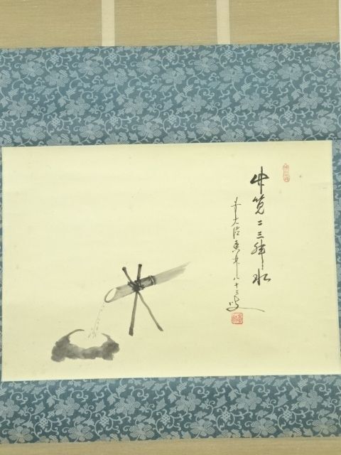 ys6966983; 宗sou 前大徳 大橋香林筆 「竹筧二三升野水」横物