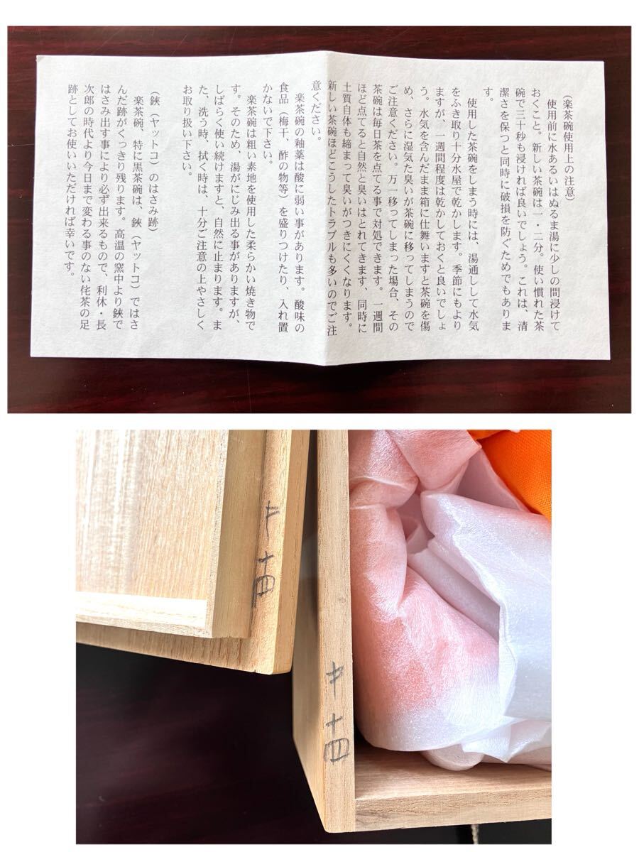 佐々木昭楽 造 円能斎好写 赤楽猿画茶碗 共布共