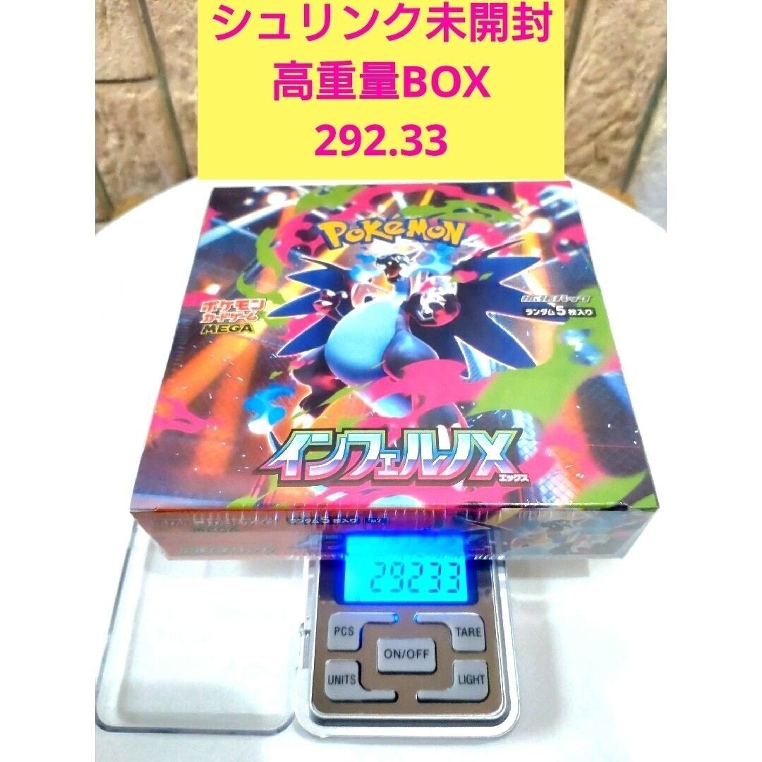 超高重量】【シュリンク未開封】 ポケセン産 インフェルノX 【約292.33
