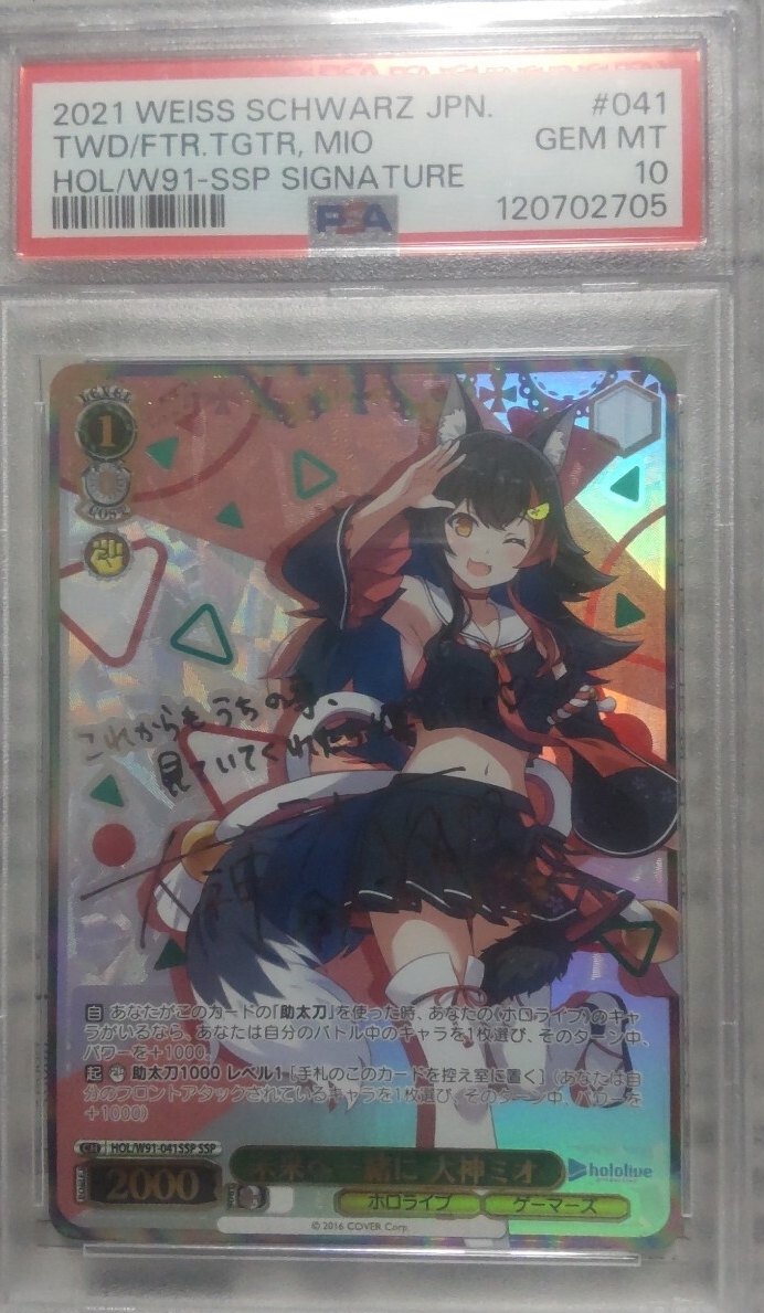 1スタ PSA10 ヴァイスシュヴァルツ ヴァイス SSP 未来へ一緒に 大神