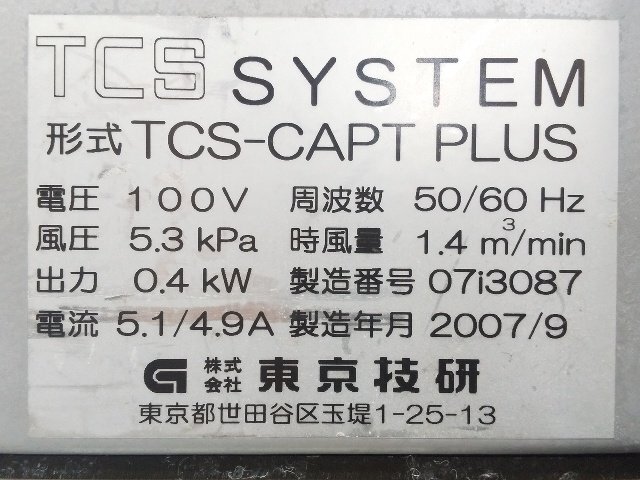 東京技研 チェアサイド義歯調整用サクセション 切削粉塵 集じん作業
