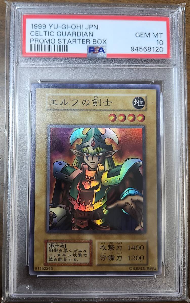 遊戯王 スターターボックス 特典カード エルフの剣士 BOX デュエル