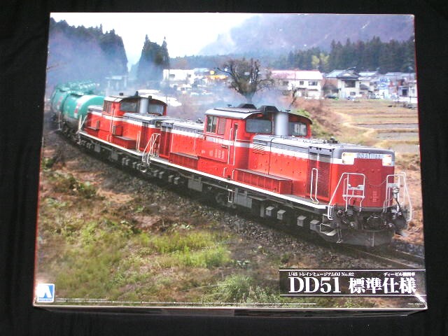 アオシマ 1/45 ディーゼル機関車 DD51 標準仕様【 トレイン
