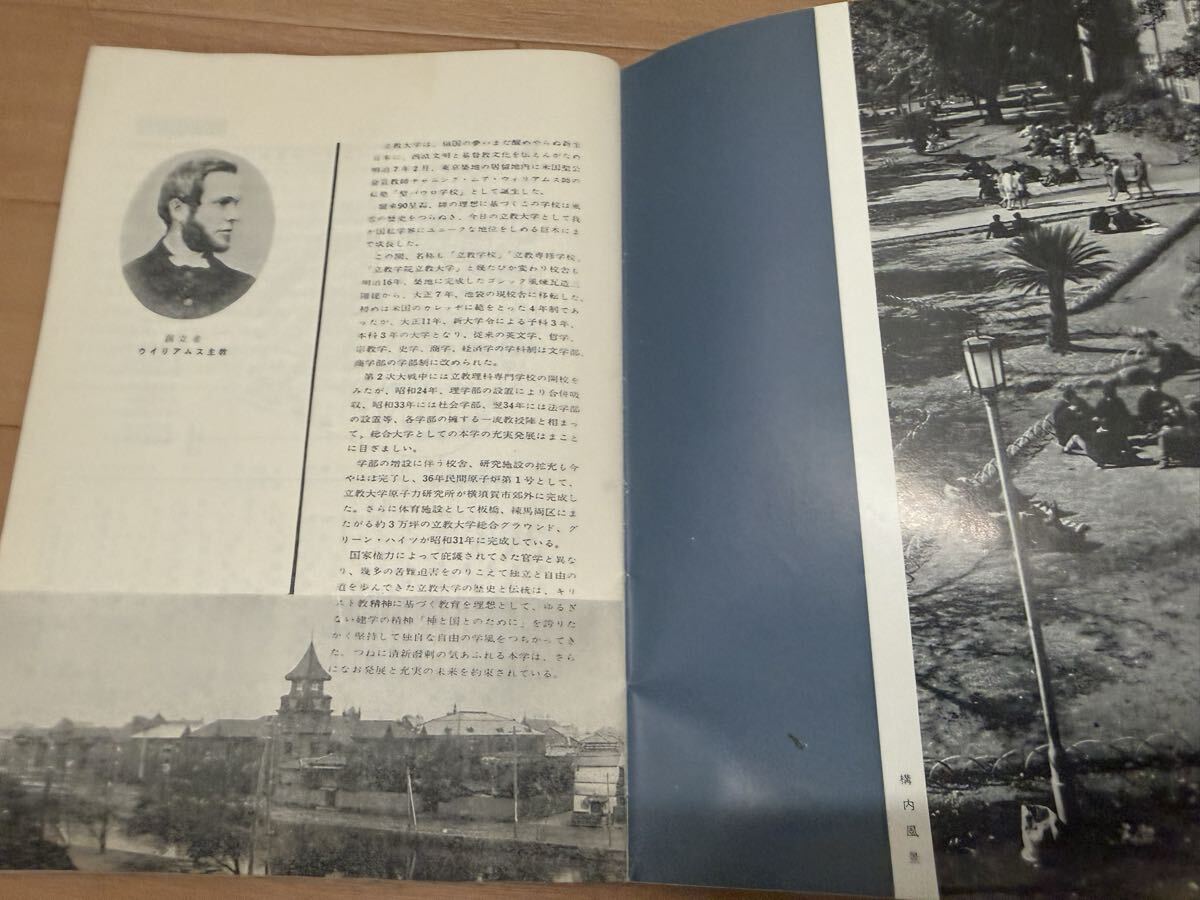 レア 立教大学 1965年 昭和40年 学校案内 パンフレット レア 立教大学