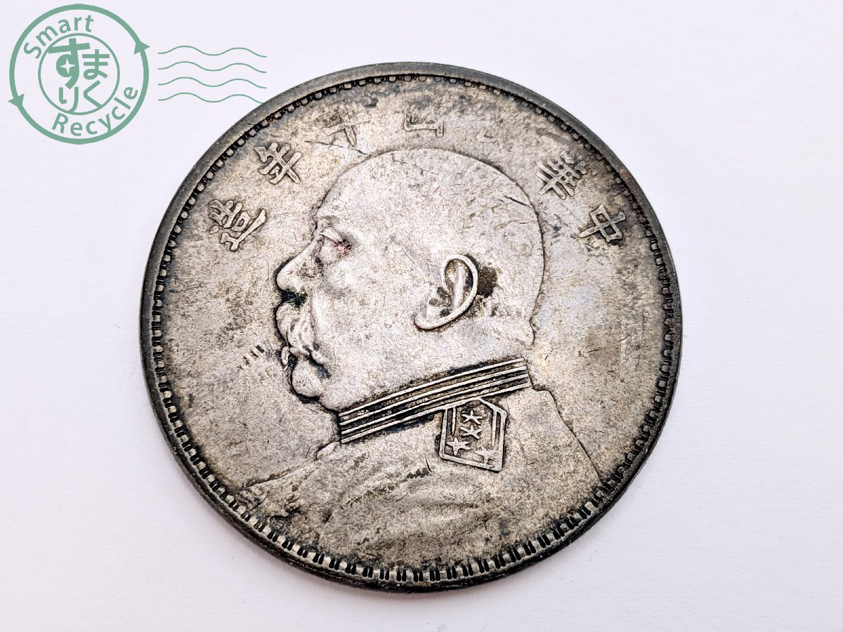 1円【希少】中国古銭 中華民国十年造 袁世凱 壹圓銀貨 量目