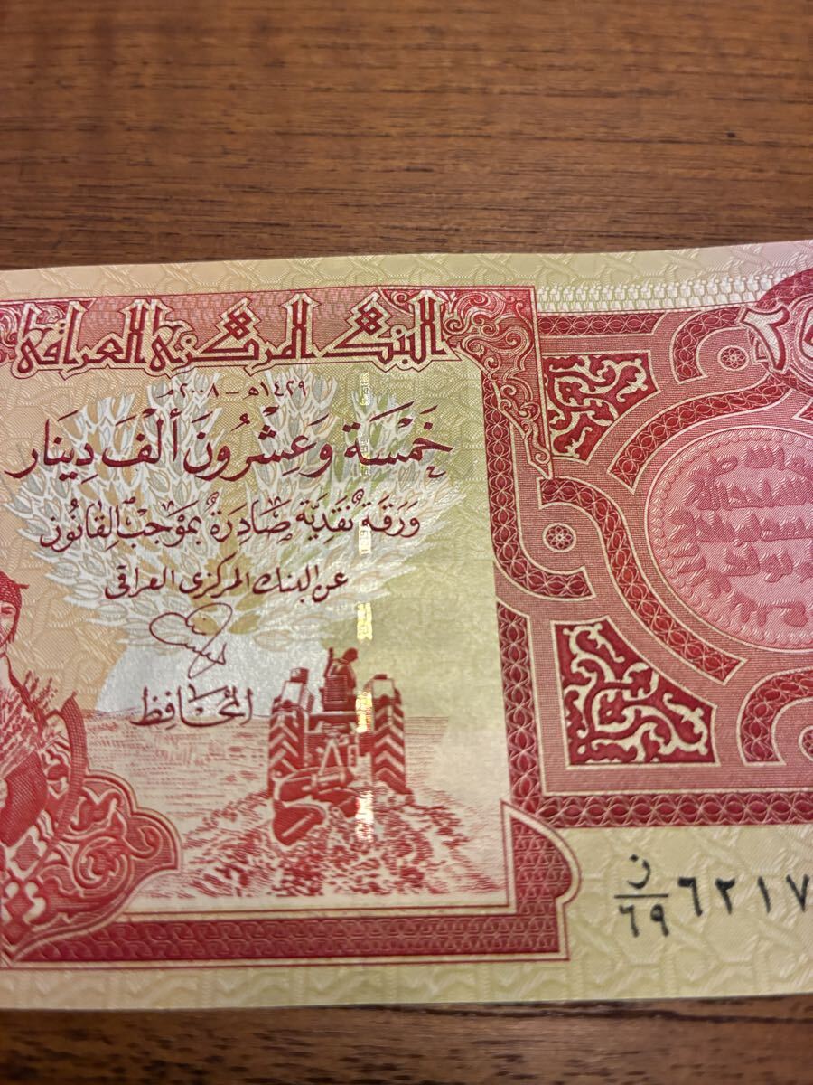 イラクディナール 紙幣 新券 25000 5枚(連番)