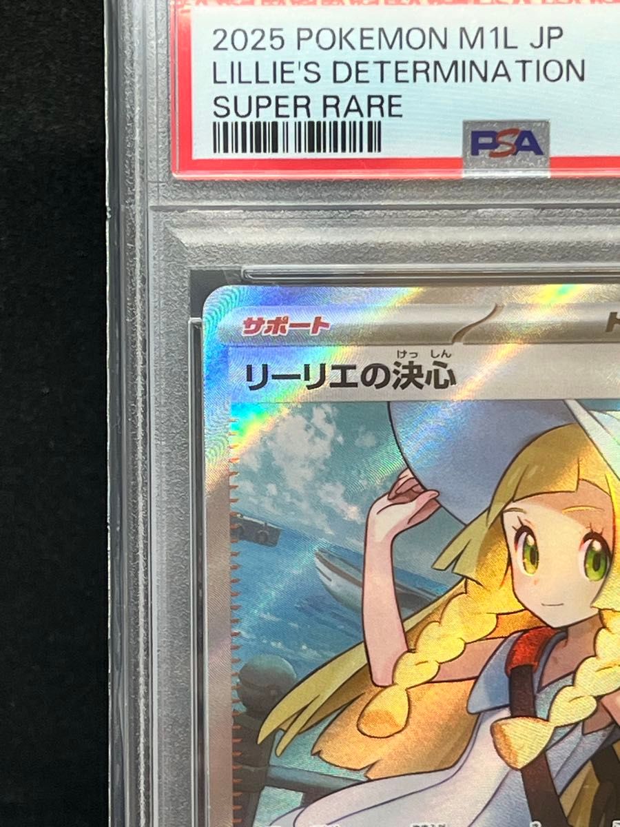 PSA10 2025 ポケモンカード リーリエの決心 SR #086 状態難/PSA10鑑定