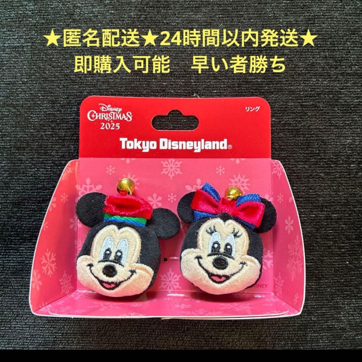 ミッキー ミニー リング クリスマス ディズニーランド ディズニーシー