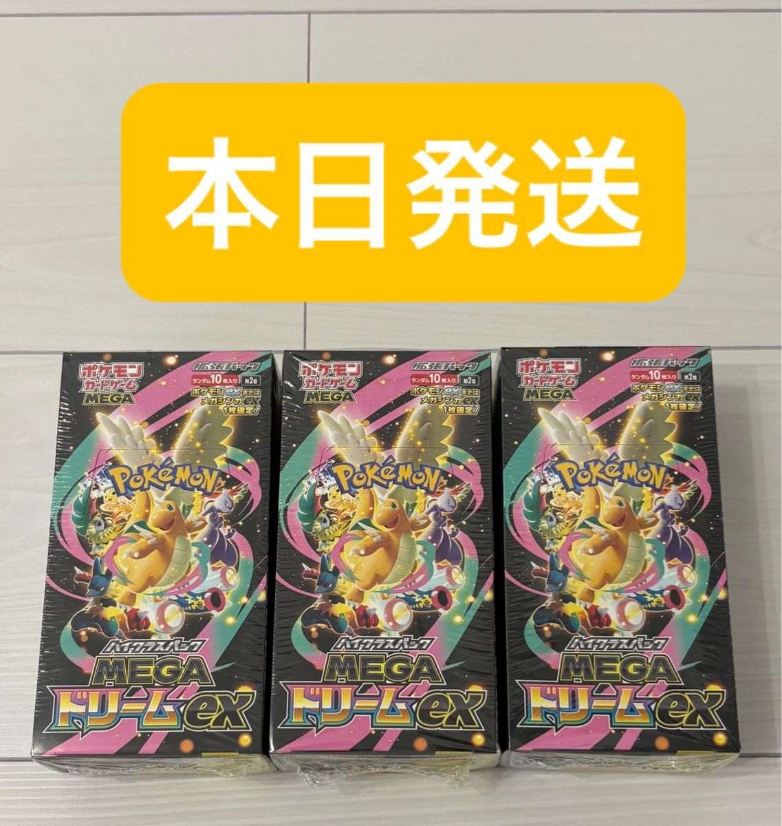 ポケモンカード メガドリームEXボックス 3BOXセット ポケモンカード