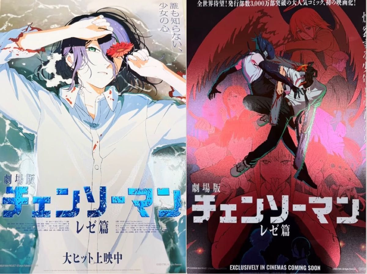 台湾限定 劇場版 チェンソーマン レゼ編 A3ポスター ボム＆チェンソー