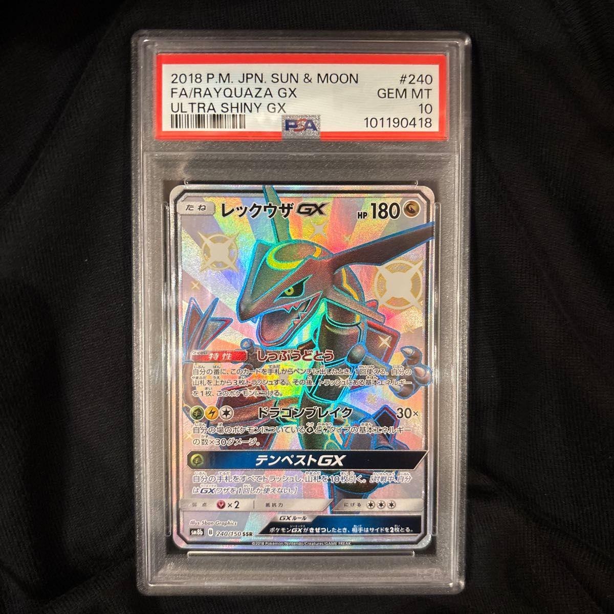 PSA レックウザ SSR ウルトラシャイニー ポケモンカード SA PSA