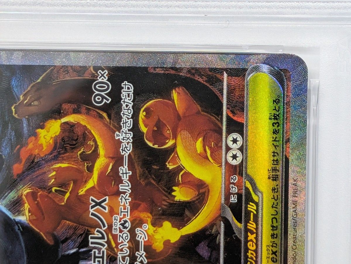 PSA10】ポケモンカード メガリザードン X ex sar インフェルノX