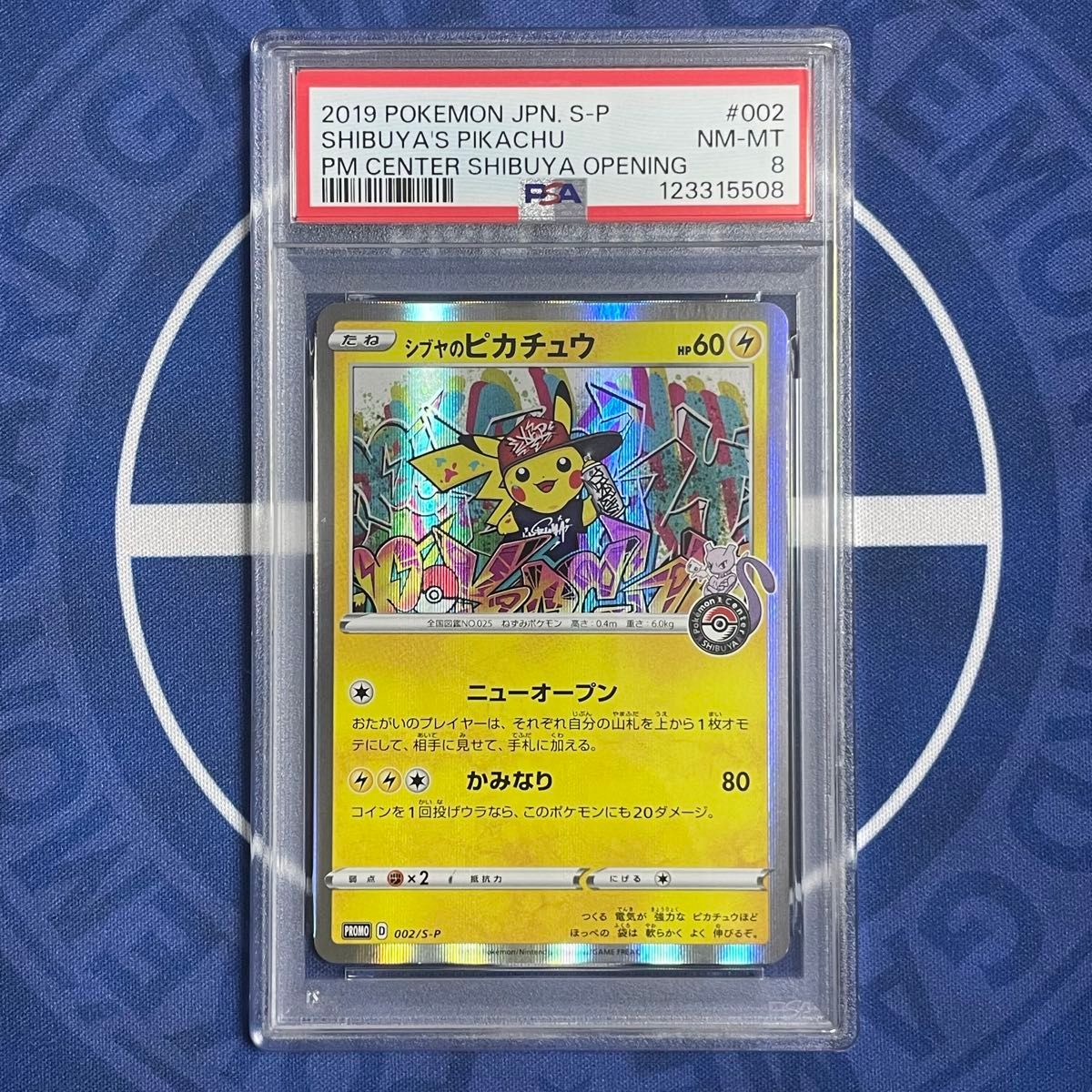 PSA8】シブヤのピカチュウ プロモ【ポケモンカード】ポケモンセンター