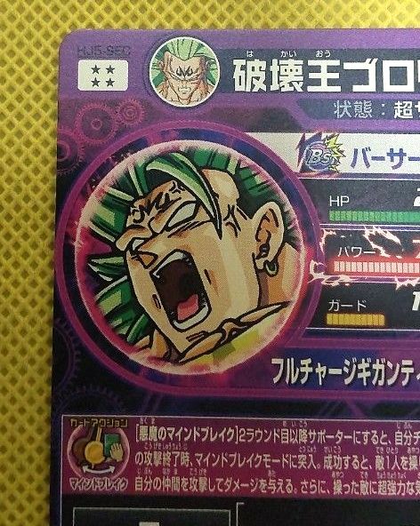 ドラゴンボールヒーローズ 破壊王ブロリー HJ5-SEC ドラゴンボール