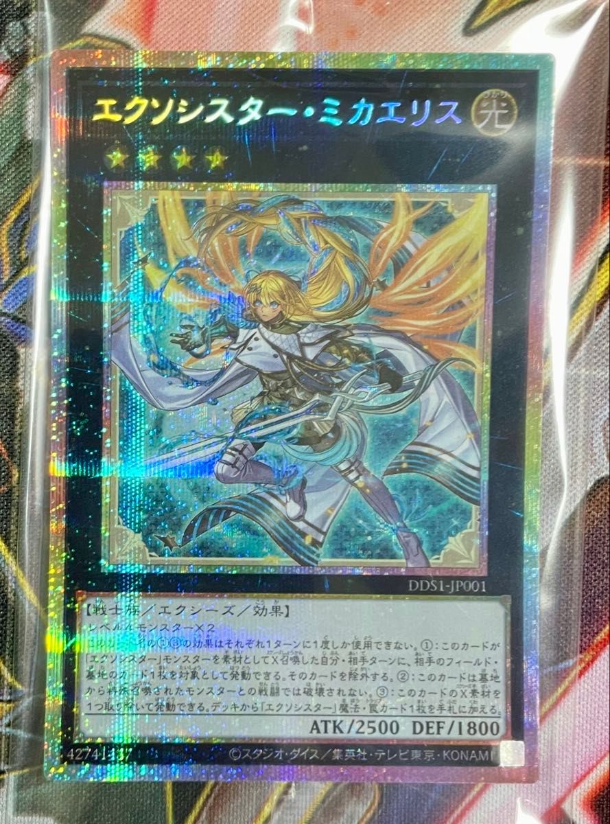 遊戯王 エクソシスター・ミカエリス 絵違い プリズマティック