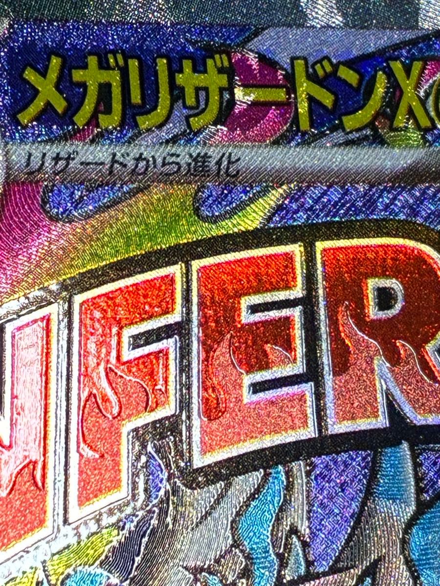 メガリザードンx ex Ma 中国語エラーカード｜Yahoo!フリマ（旧PayPay